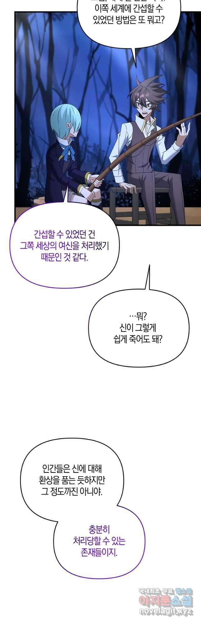 나태한 소드마스터 100화 4