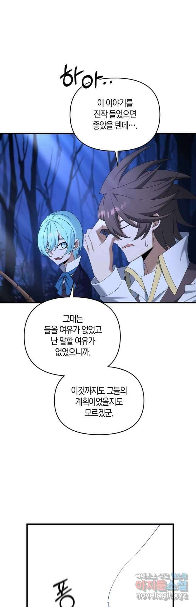 나태한 소드마스터 100화 5