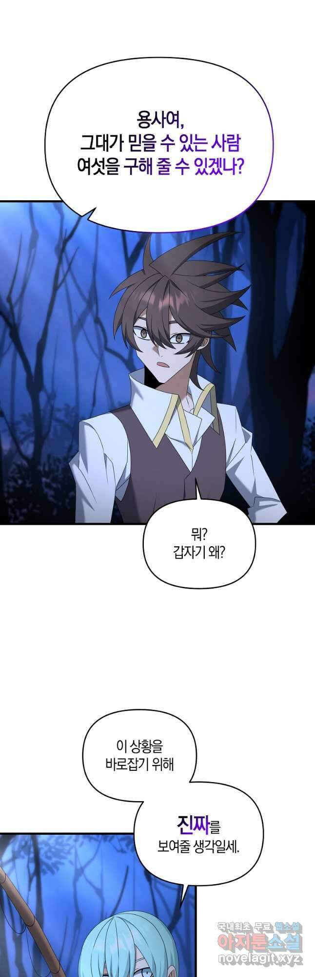 나태한 소드마스터 100화 7