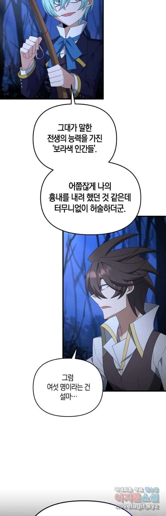 나태한 소드마스터 100화 8