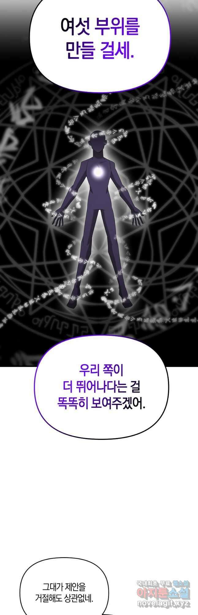 나태한 소드마스터 100화 9