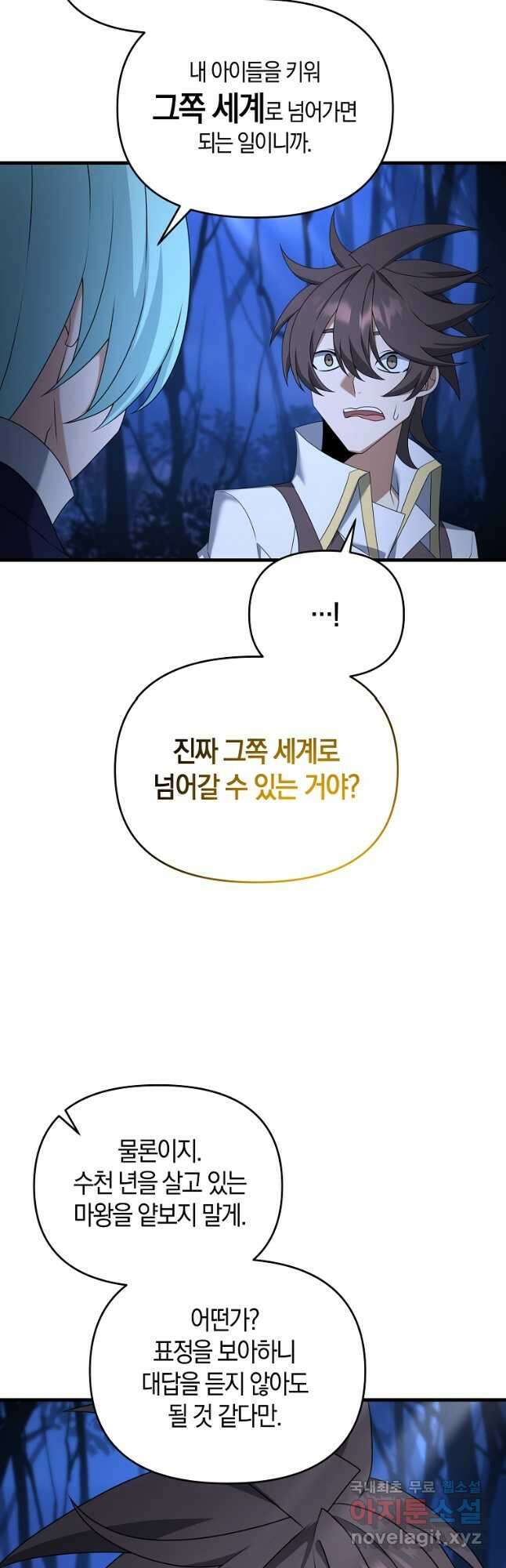 나태한 소드마스터 100화 10