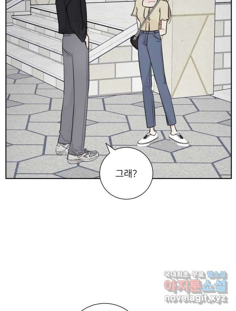 내 남자의 청첩장 27화 5