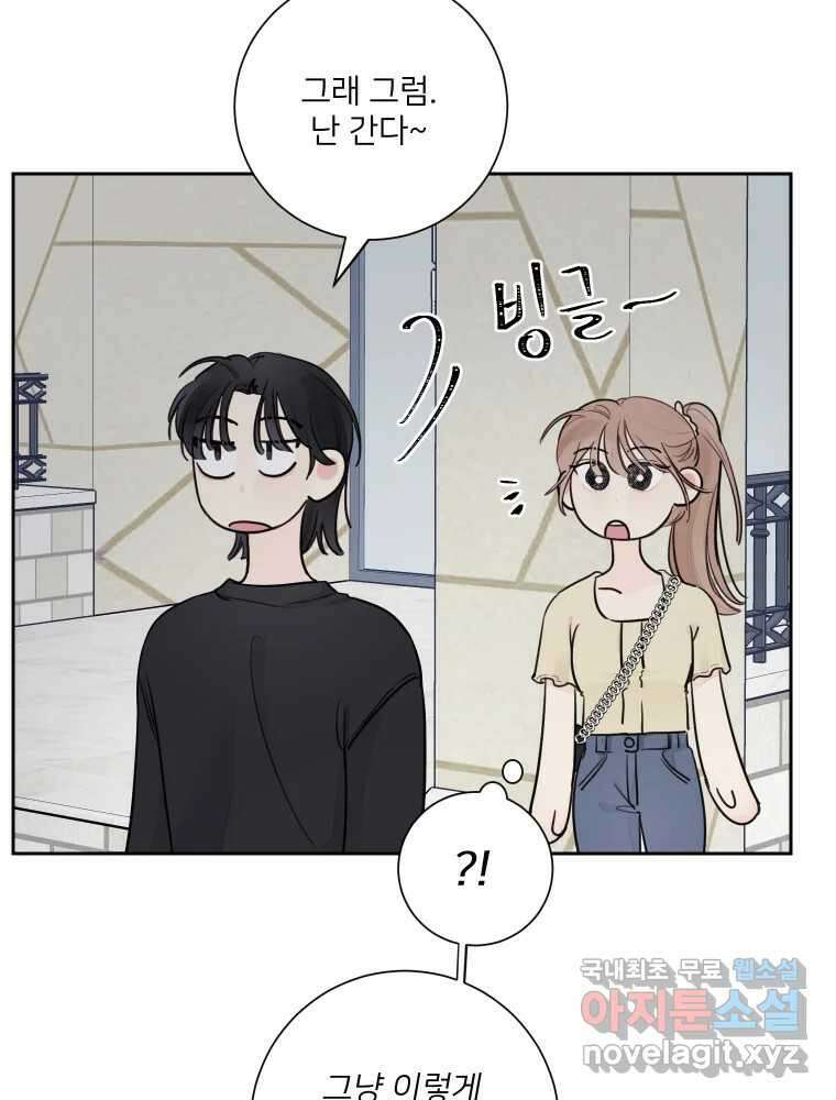 내 남자의 청첩장 27화 6