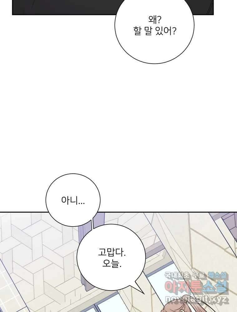 내 남자의 청첩장 27화 11