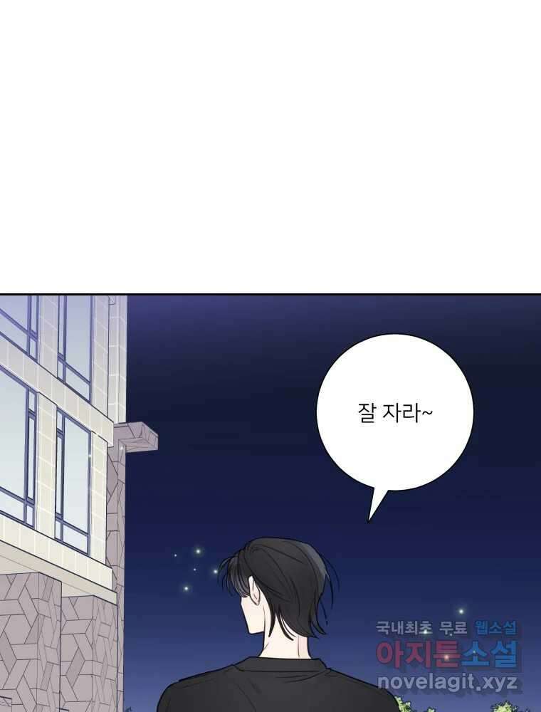 내 남자의 청첩장 27화 14
