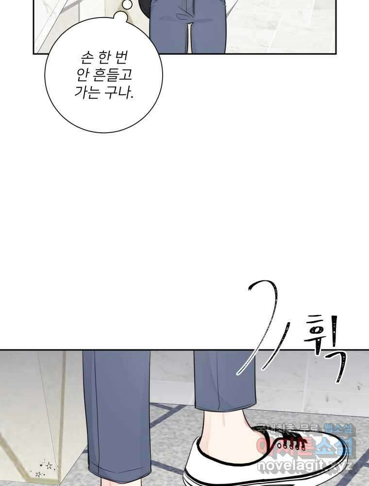 내 남자의 청첩장 27화 17