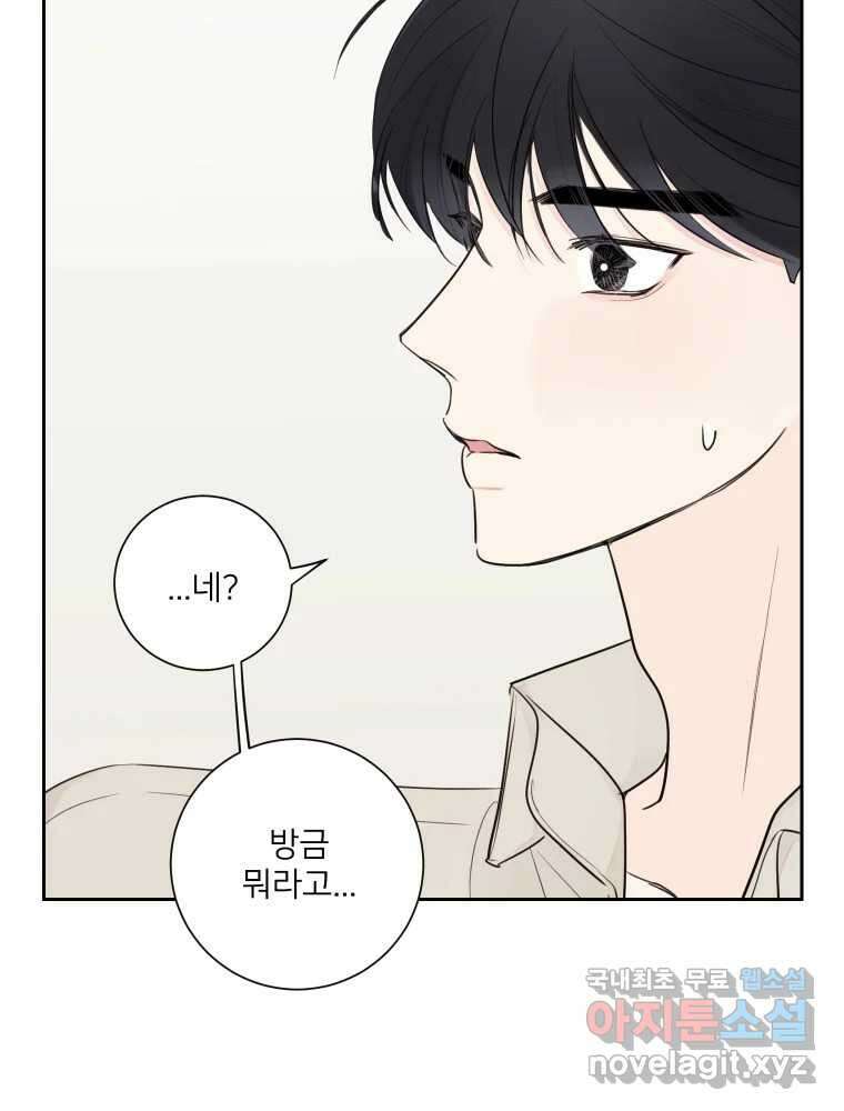 내 남자의 청첩장 27화 21