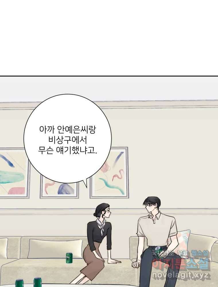 내 남자의 청첩장 27화 22