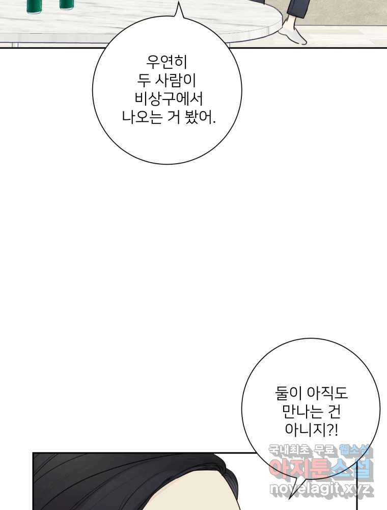내 남자의 청첩장 27화 23