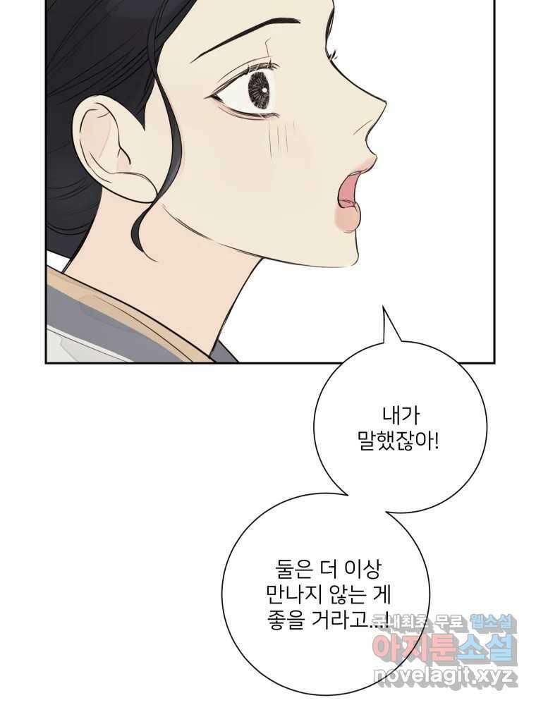 내 남자의 청첩장 27화 24