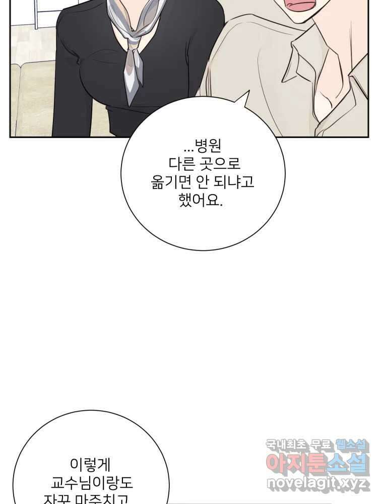 내 남자의 청첩장 27화 26
