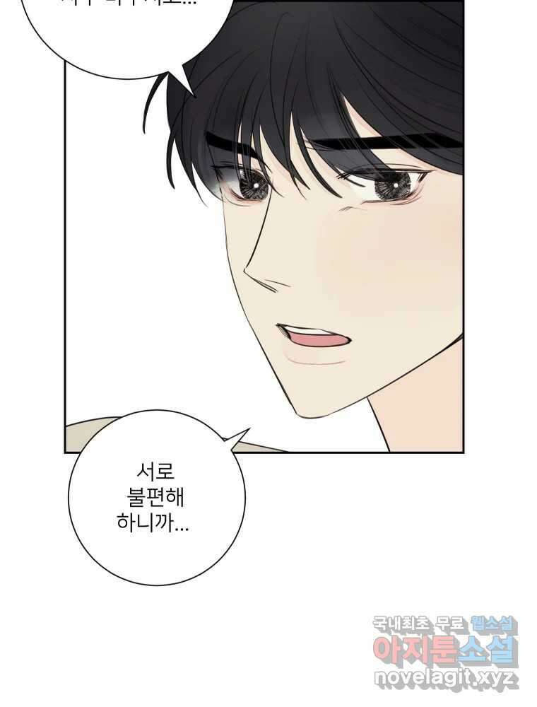내 남자의 청첩장 27화 27