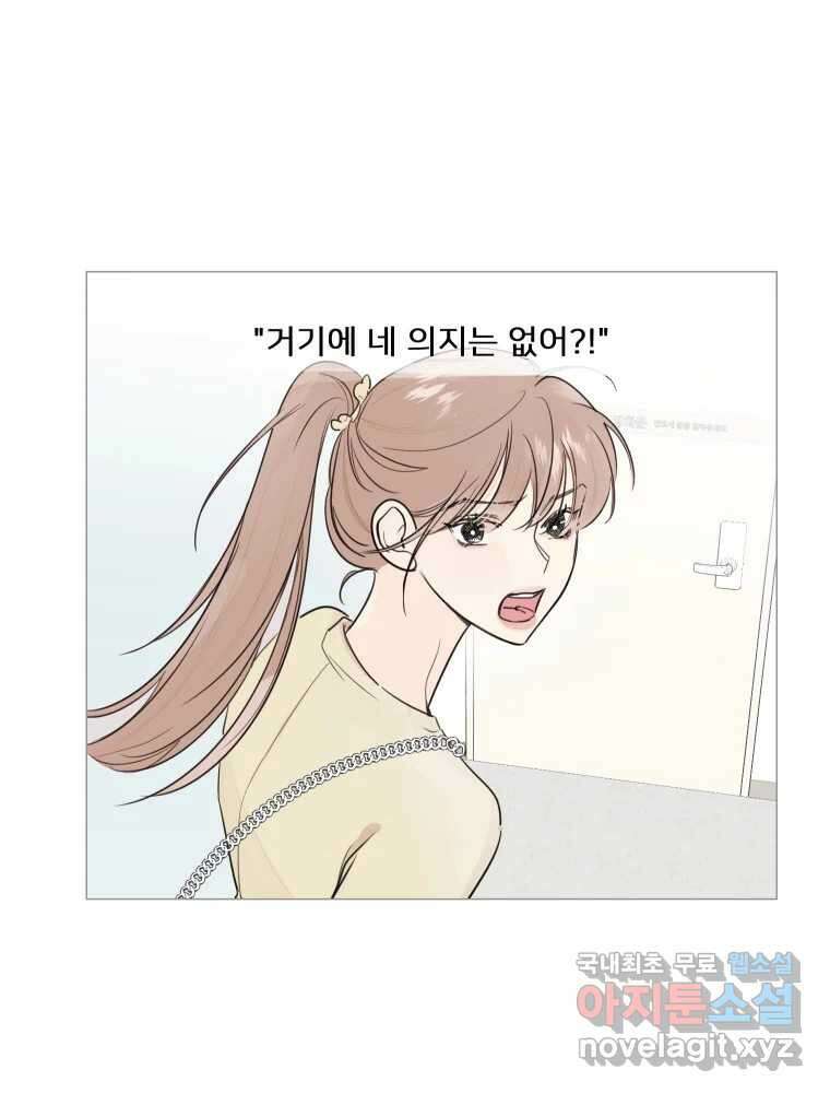 내 남자의 청첩장 27화 28