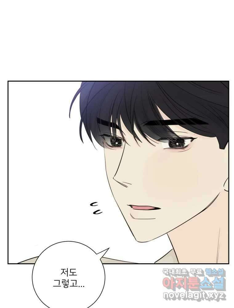 내 남자의 청첩장 27화 29