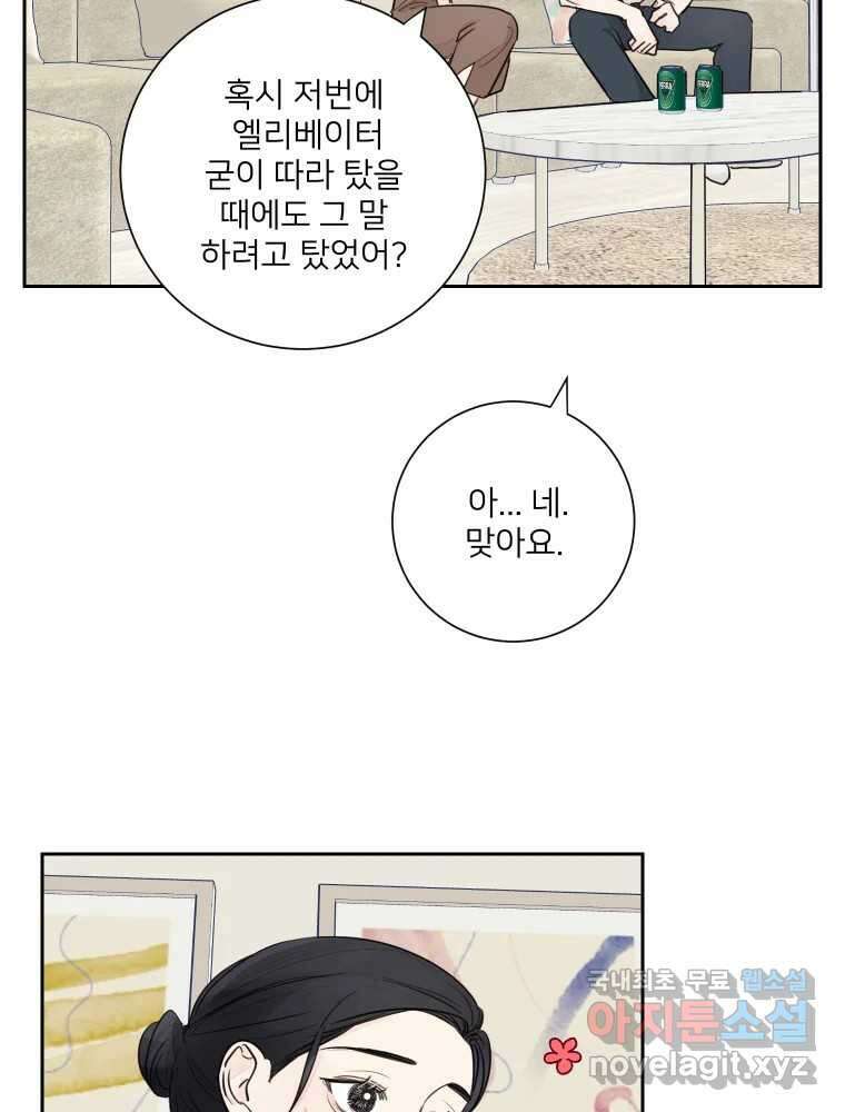 내 남자의 청첩장 27화 31