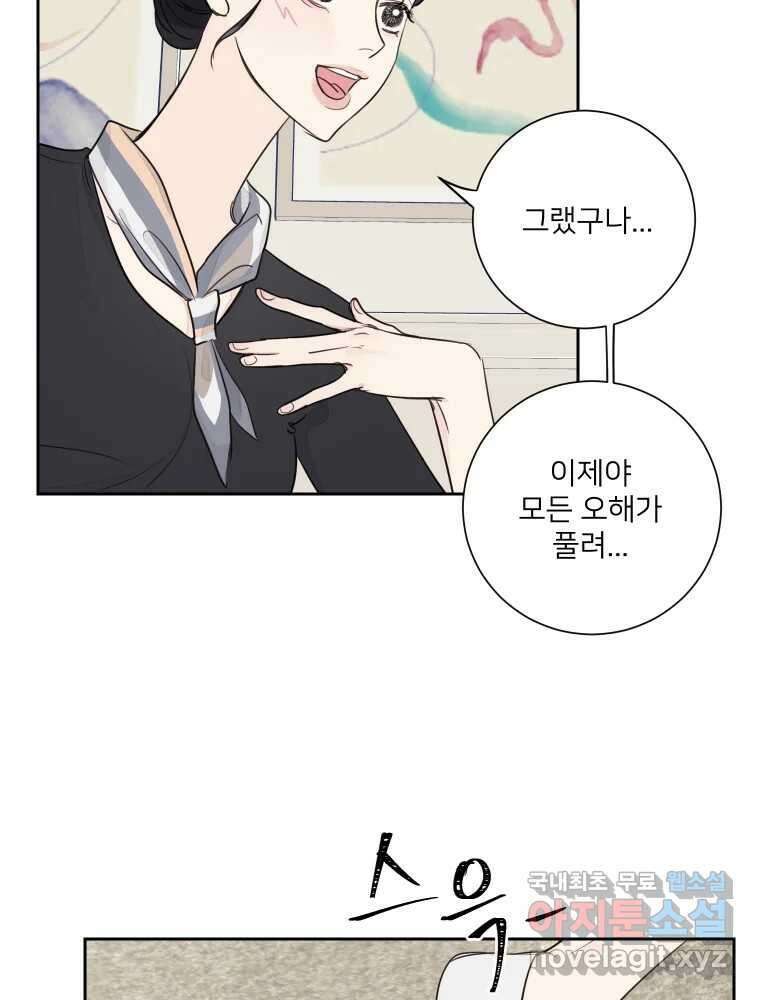 내 남자의 청첩장 27화 32