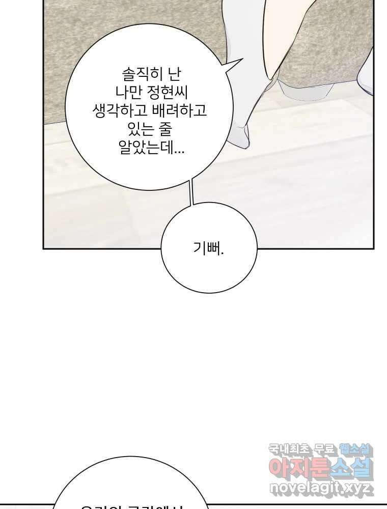 내 남자의 청첩장 27화 33