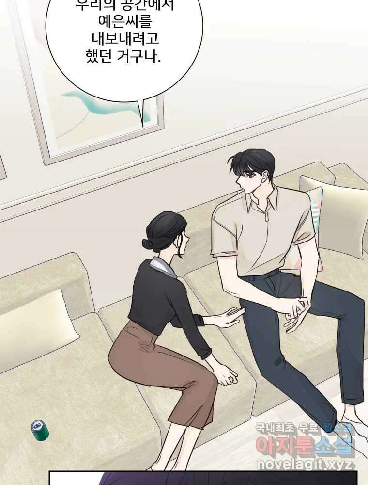 내 남자의 청첩장 27화 34