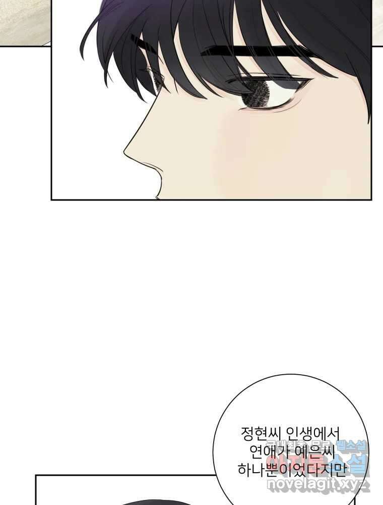 내 남자의 청첩장 27화 35