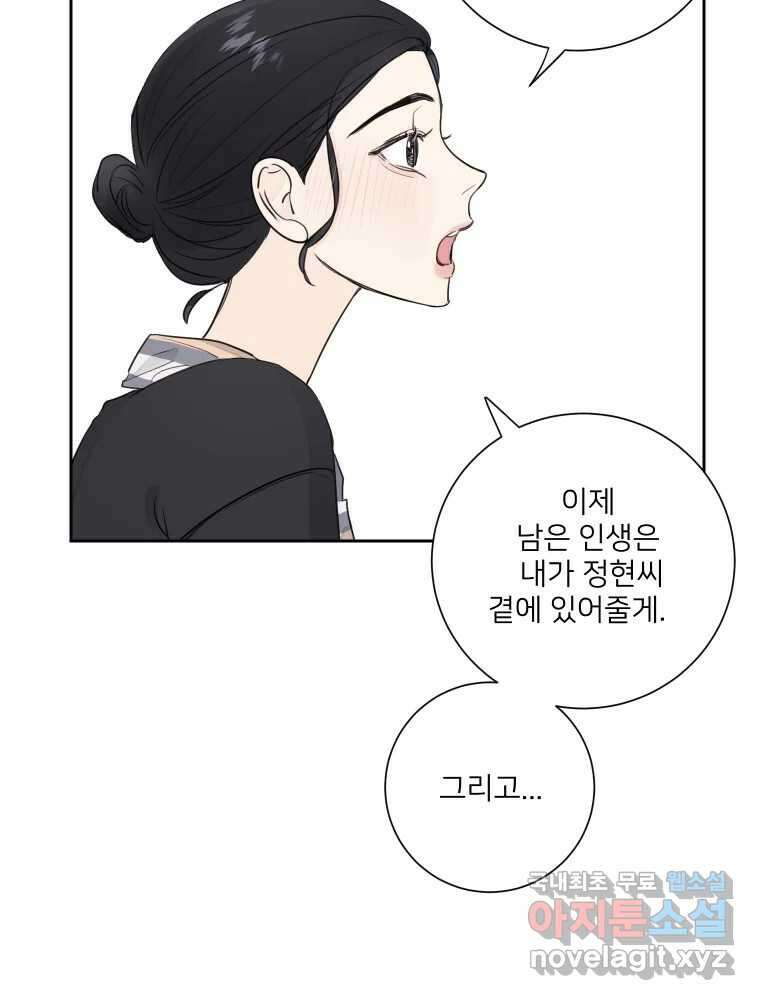 내 남자의 청첩장 27화 36