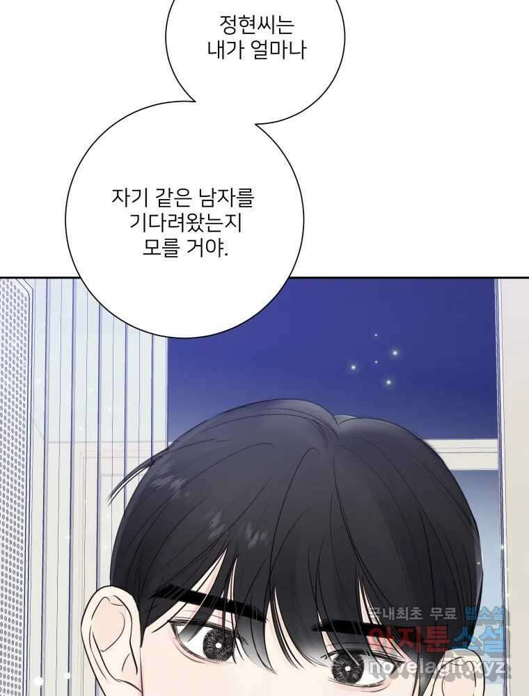 내 남자의 청첩장 27화 41