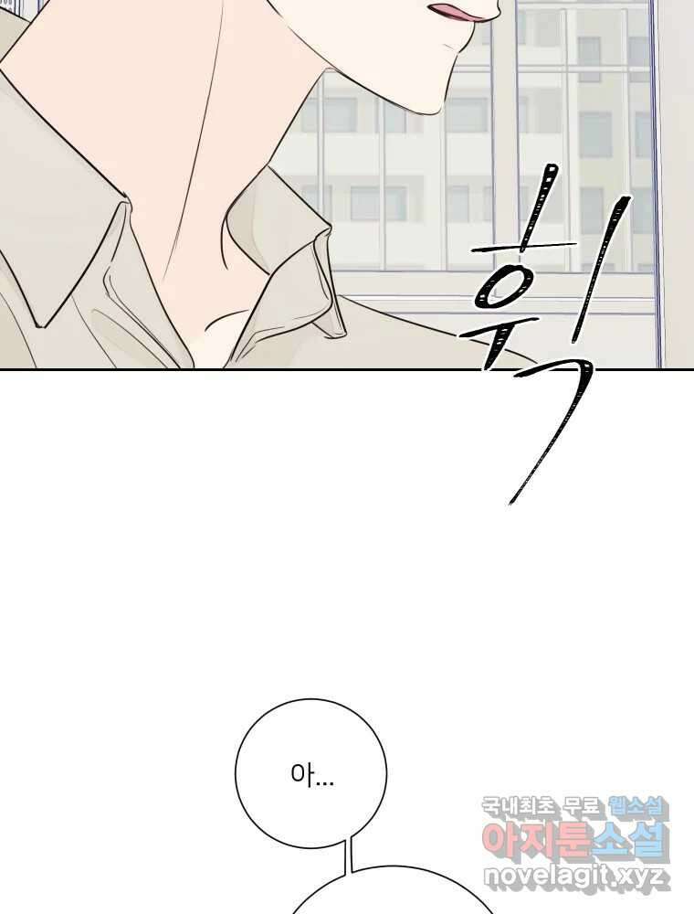 내 남자의 청첩장 27화 44