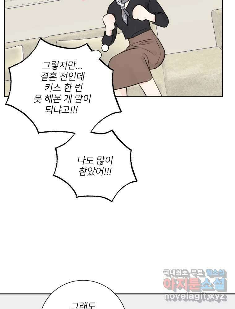 내 남자의 청첩장 27화 49
