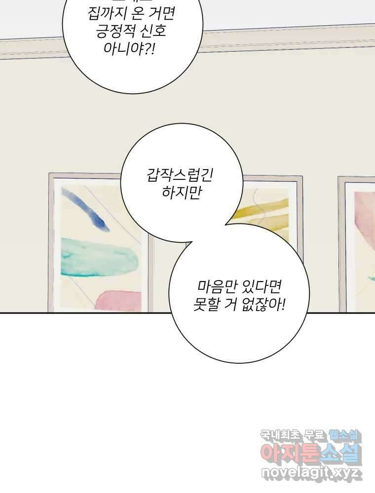 내 남자의 청첩장 27화 50