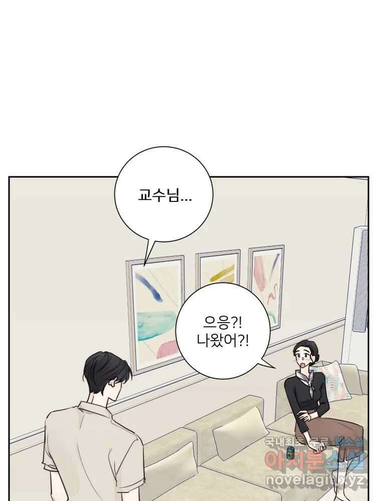 내 남자의 청첩장 27화 53