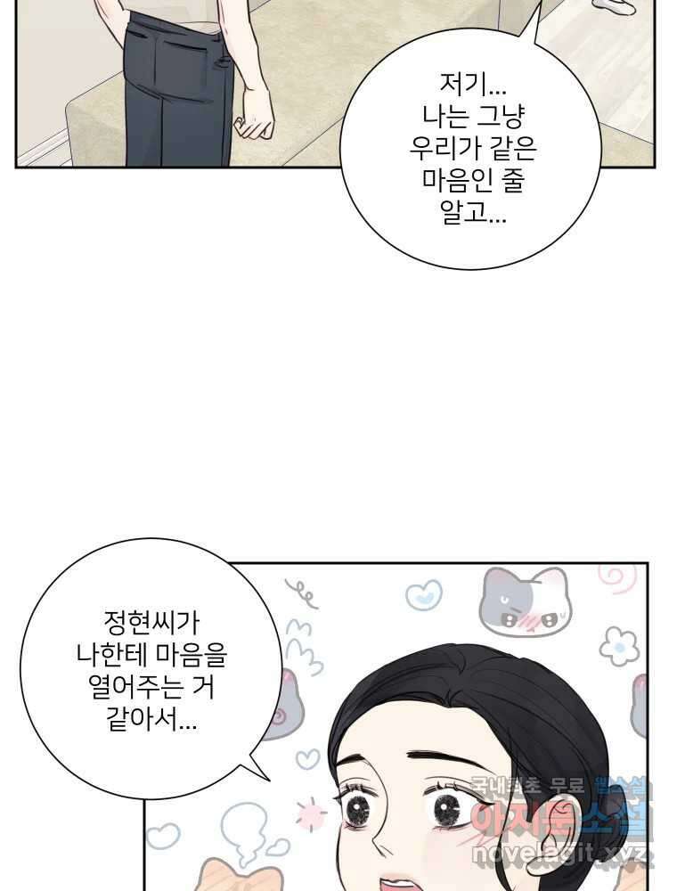 내 남자의 청첩장 27화 54