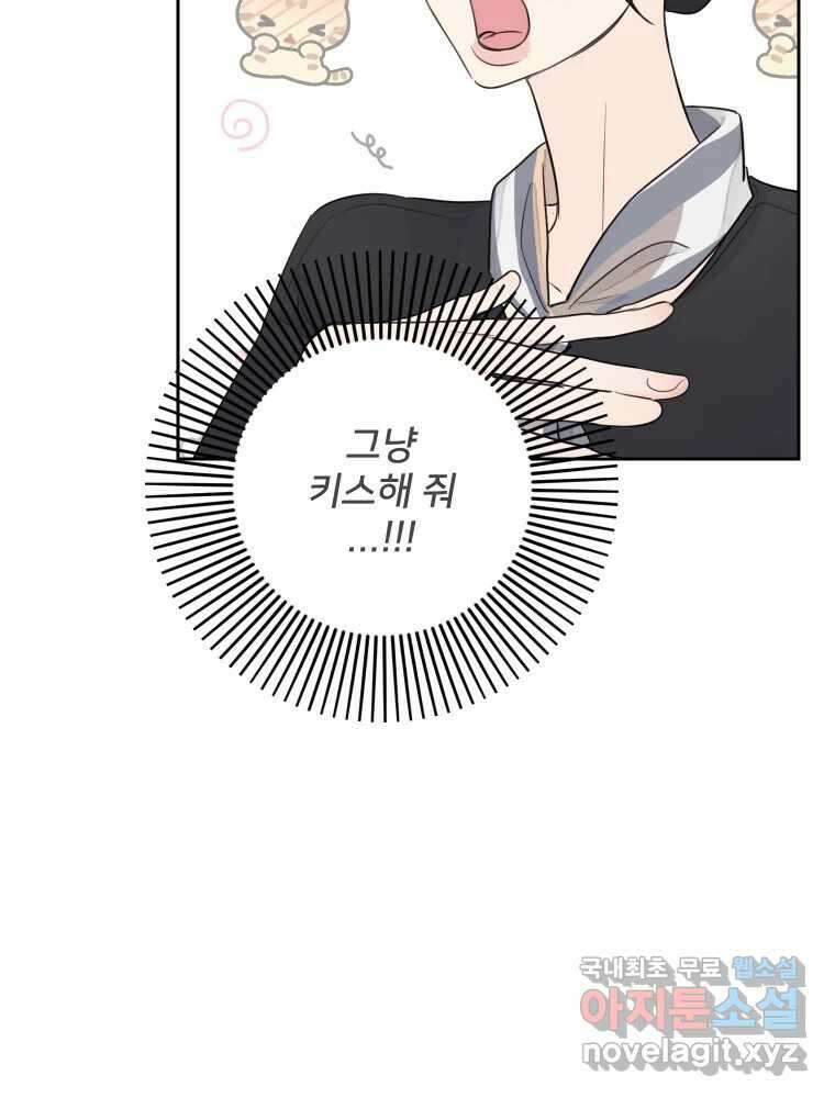내 남자의 청첩장 27화 55