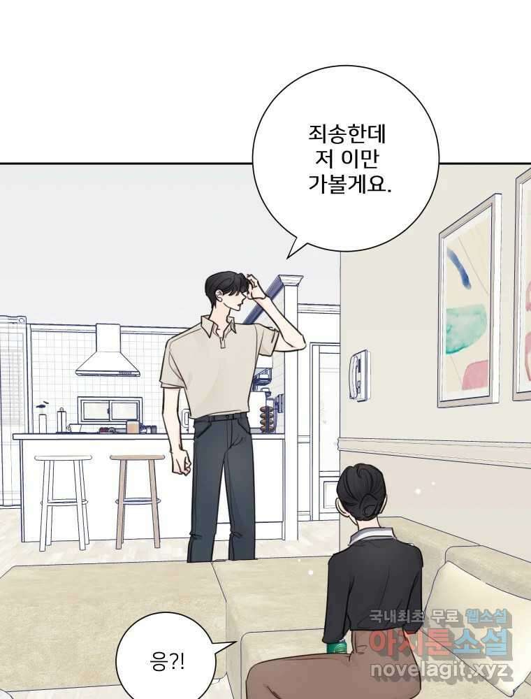 내 남자의 청첩장 27화 56