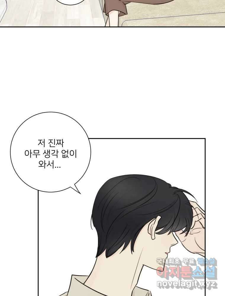 내 남자의 청첩장 27화 57
