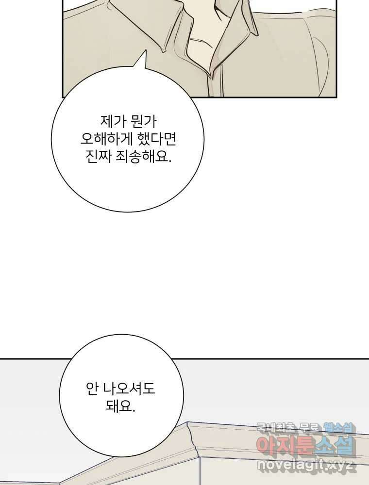 내 남자의 청첩장 27화 58