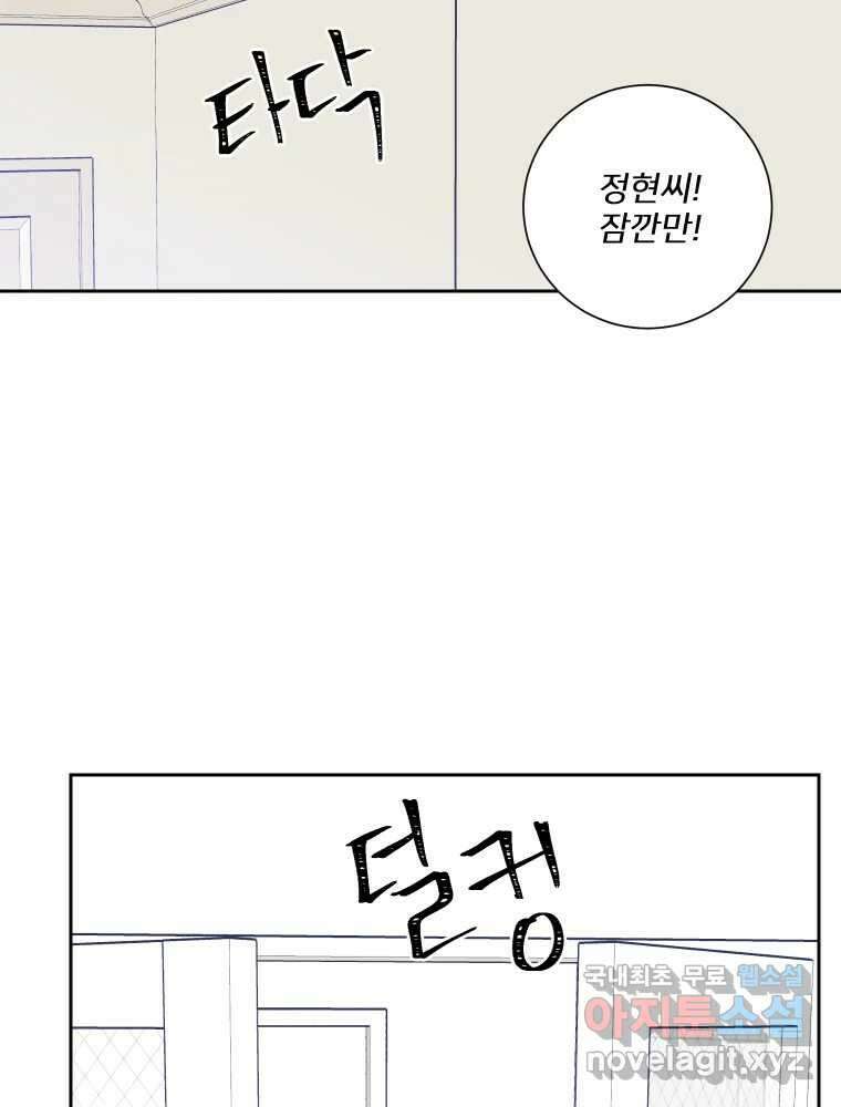 내 남자의 청첩장 27화 59
