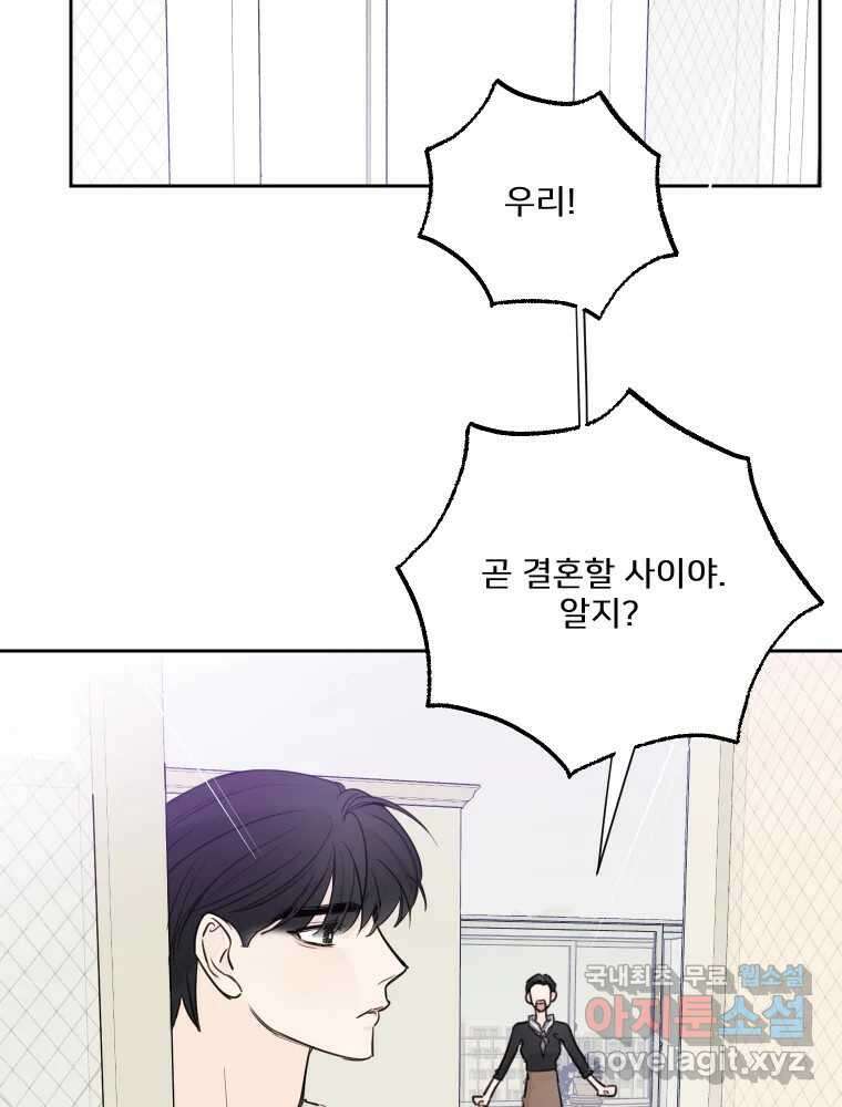 내 남자의 청첩장 27화 60