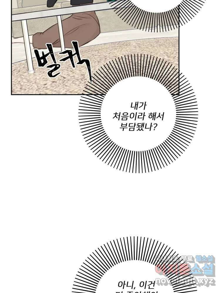 내 남자의 청첩장 27화 70