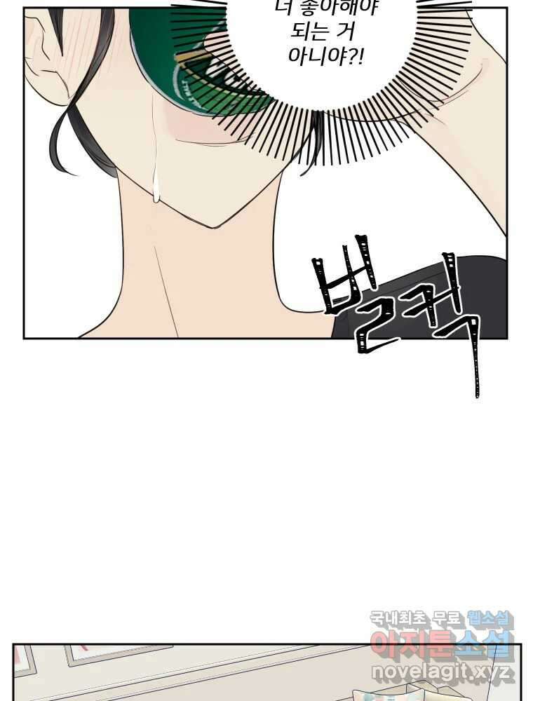 내 남자의 청첩장 27화 71