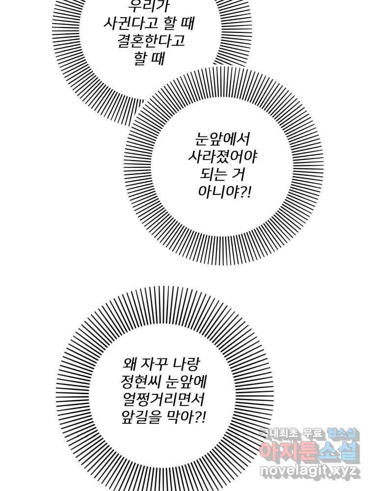 내 남자의 청첩장 27화 74