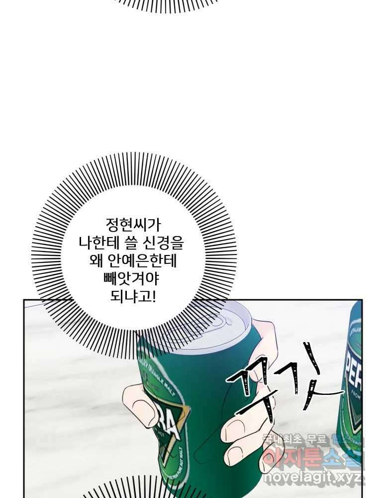내 남자의 청첩장 27화 75