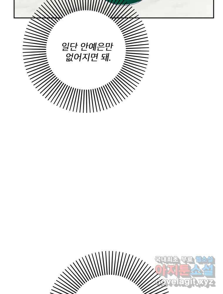 내 남자의 청첩장 27화 76