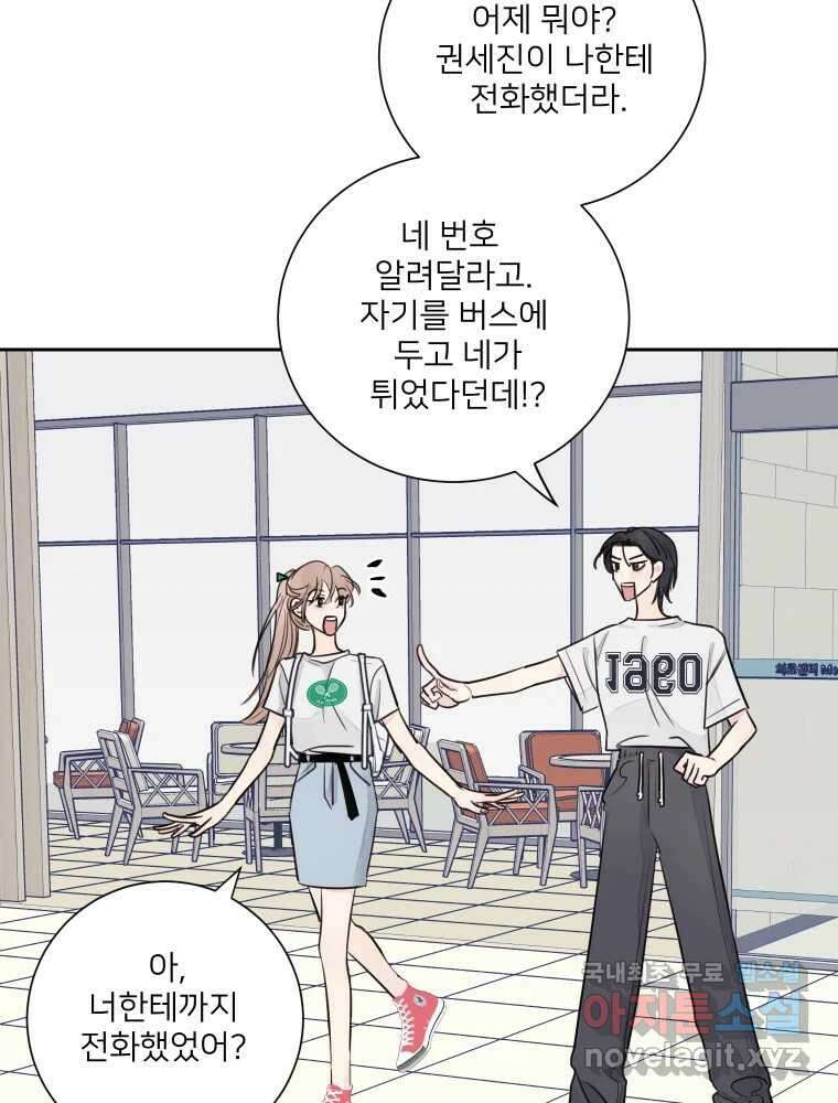 내 남자의 청첩장 27화 81
