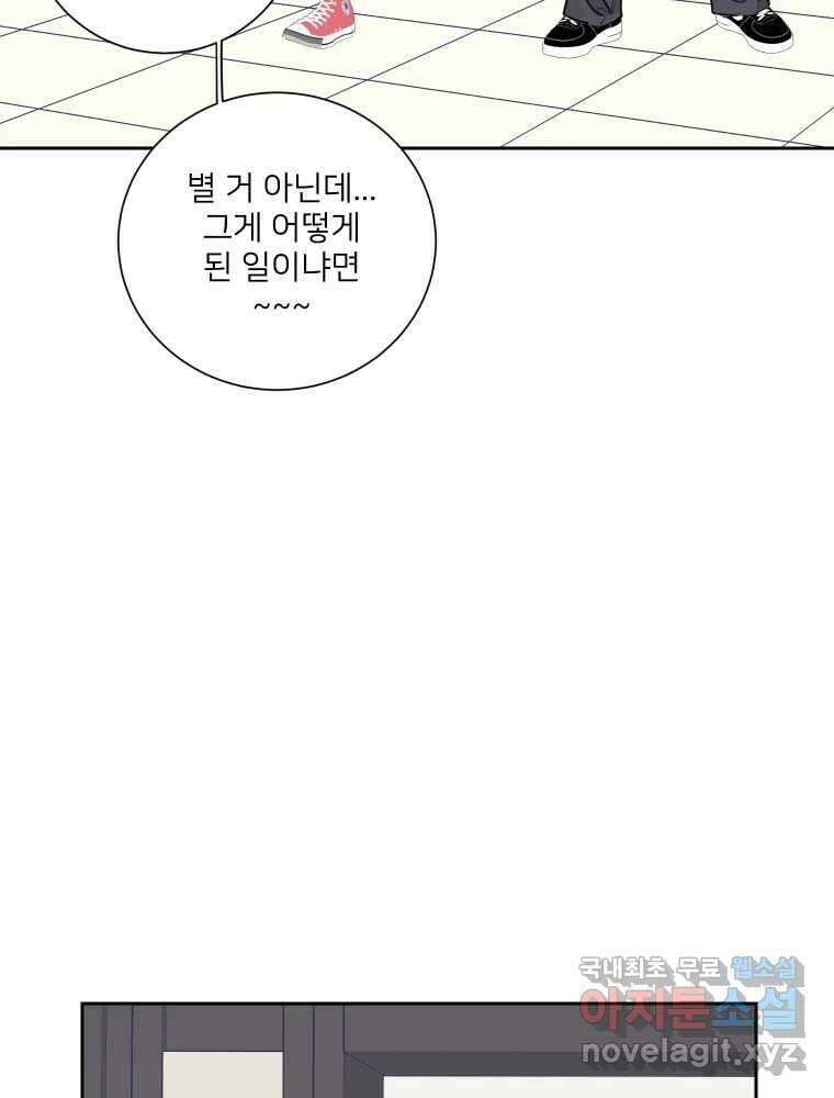 내 남자의 청첩장 27화 82