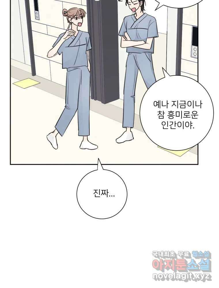내 남자의 청첩장 27화 84