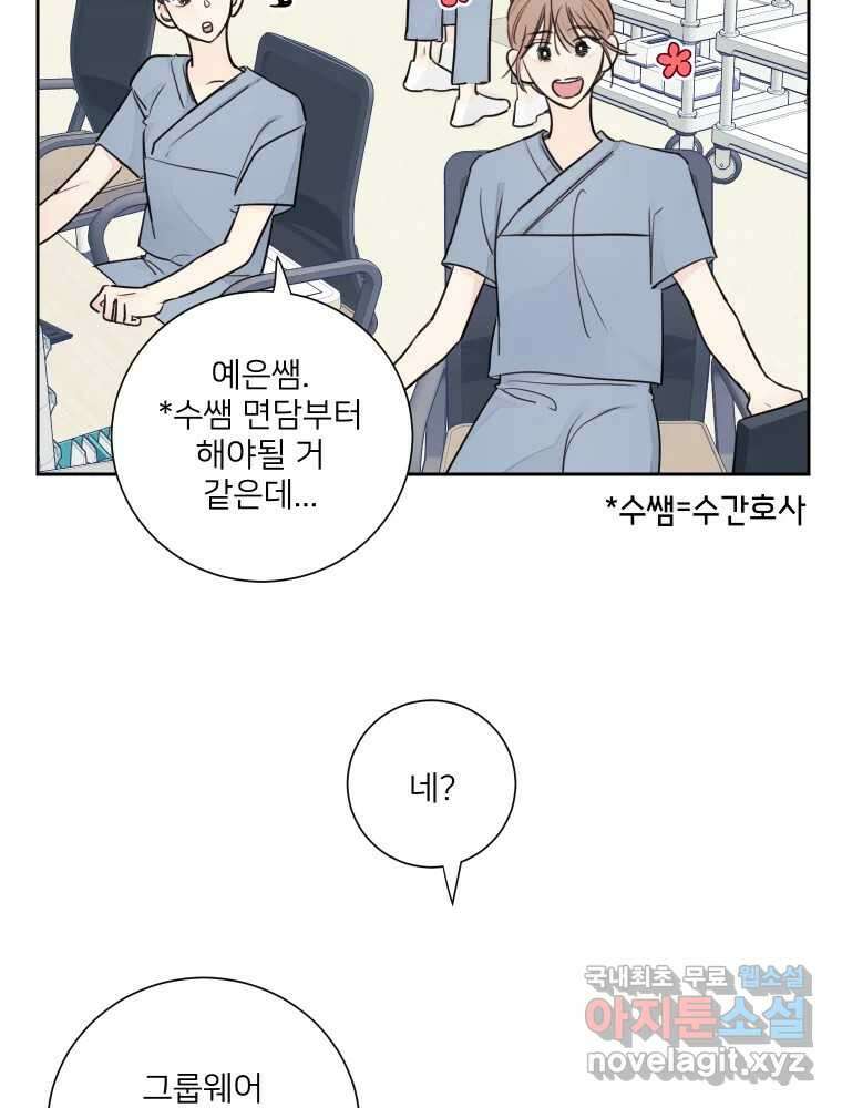 내 남자의 청첩장 27화 87