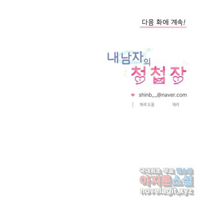 내 남자의 청첩장 27화 90
