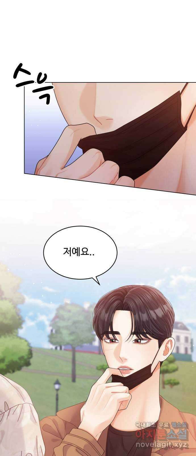 물어보는 사이 118화 5