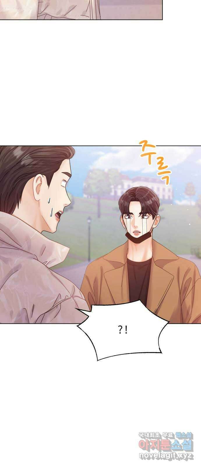 물어보는 사이 118화 7