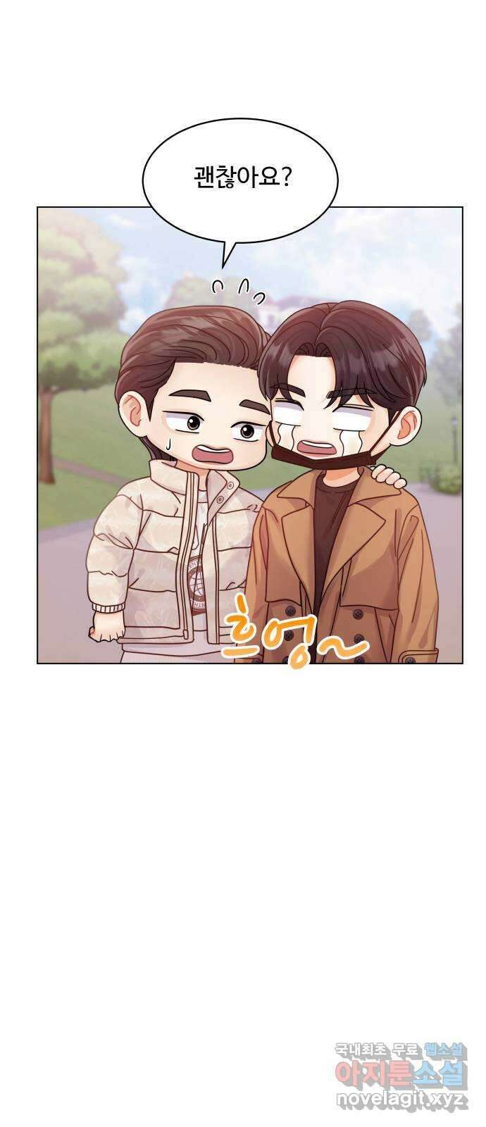 물어보는 사이 118화 8